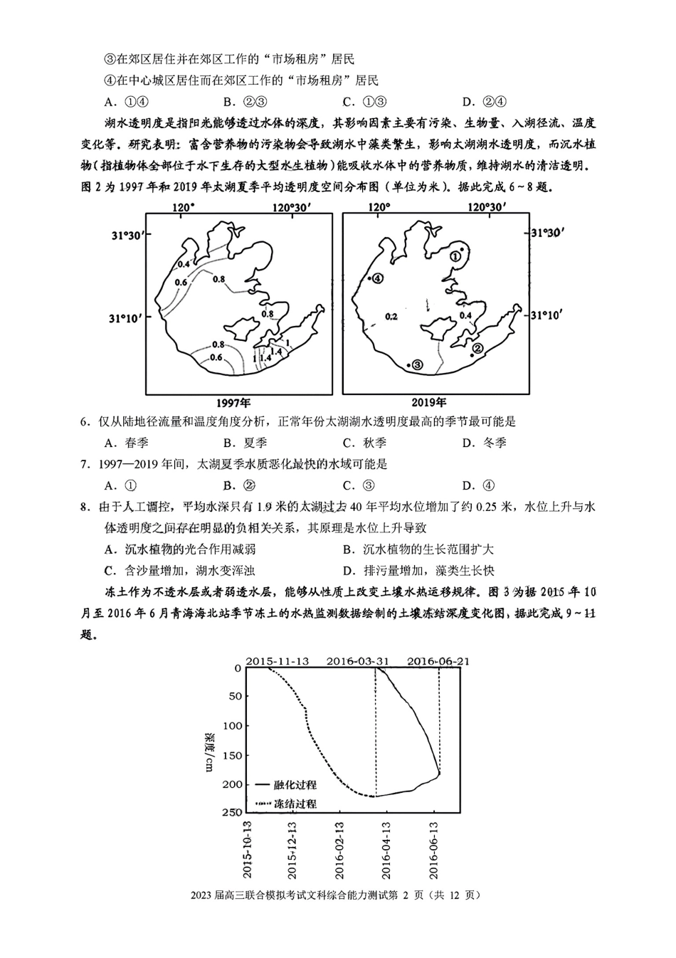 吉林省部分学校2022-2023学年高三上学期联合模拟考试文科综合试题.pdf