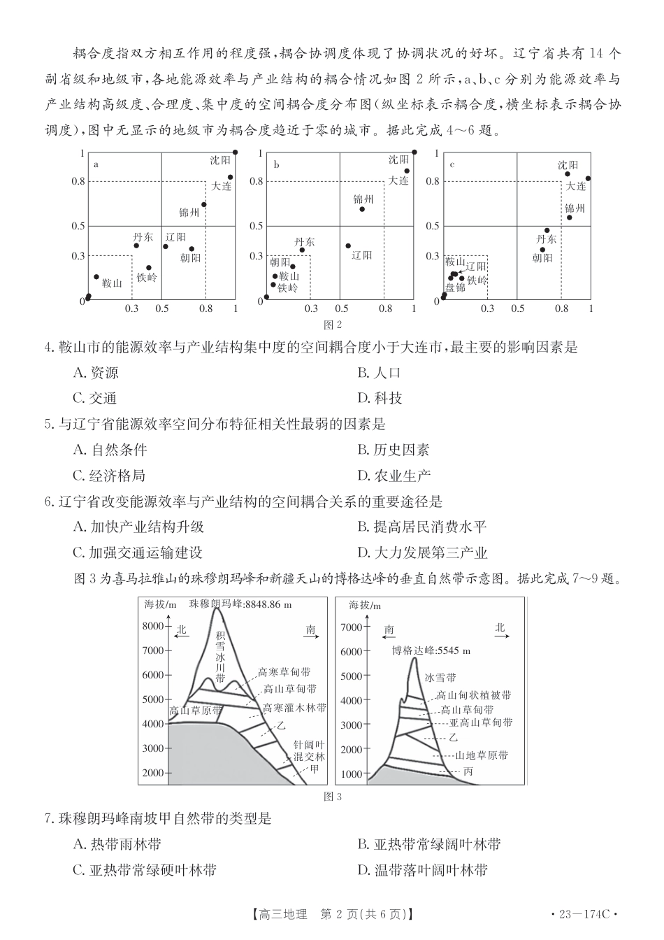 湖北省十堰市2023年高三年级元月调研金太阳联考23-174C地理试题及答案.pdf