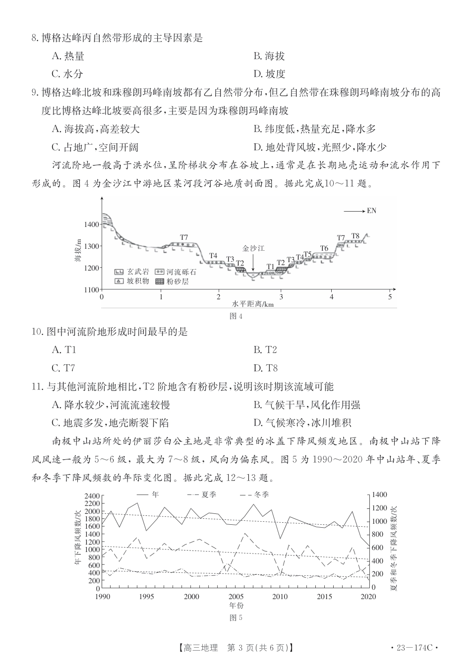 湖北省十堰市2023年高三年级元月调研金太阳联考23-174C地理试题及答案.pdf
