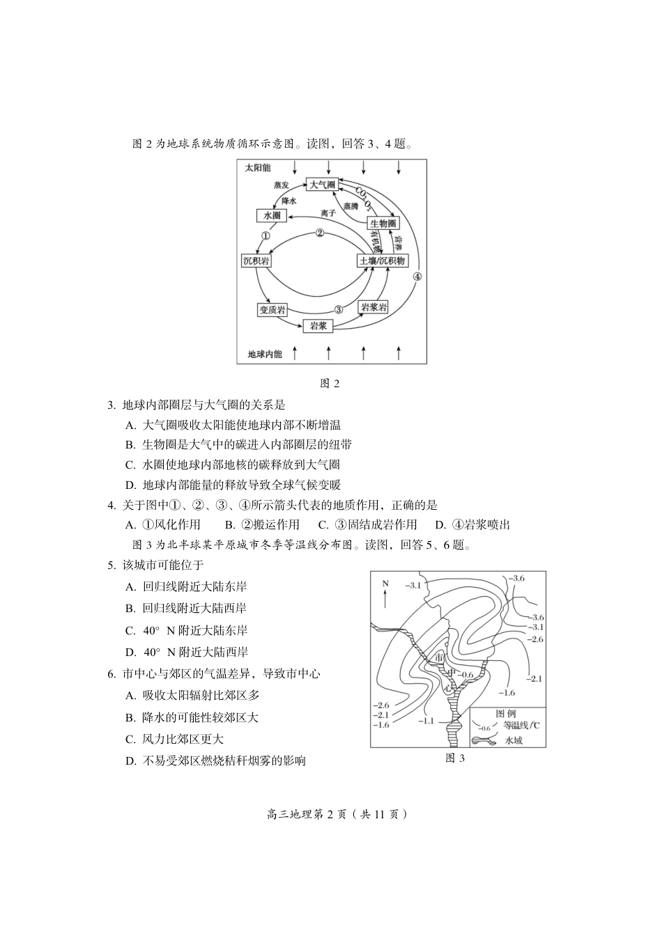 北京市房山区2022-2023学年高三上学期期末考试地理试.pdf