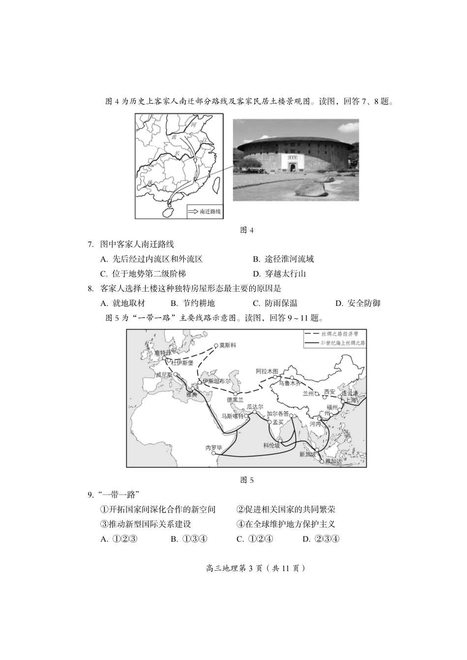 北京市房山区2022-2023学年高三上学期期末考试地理试.pdf