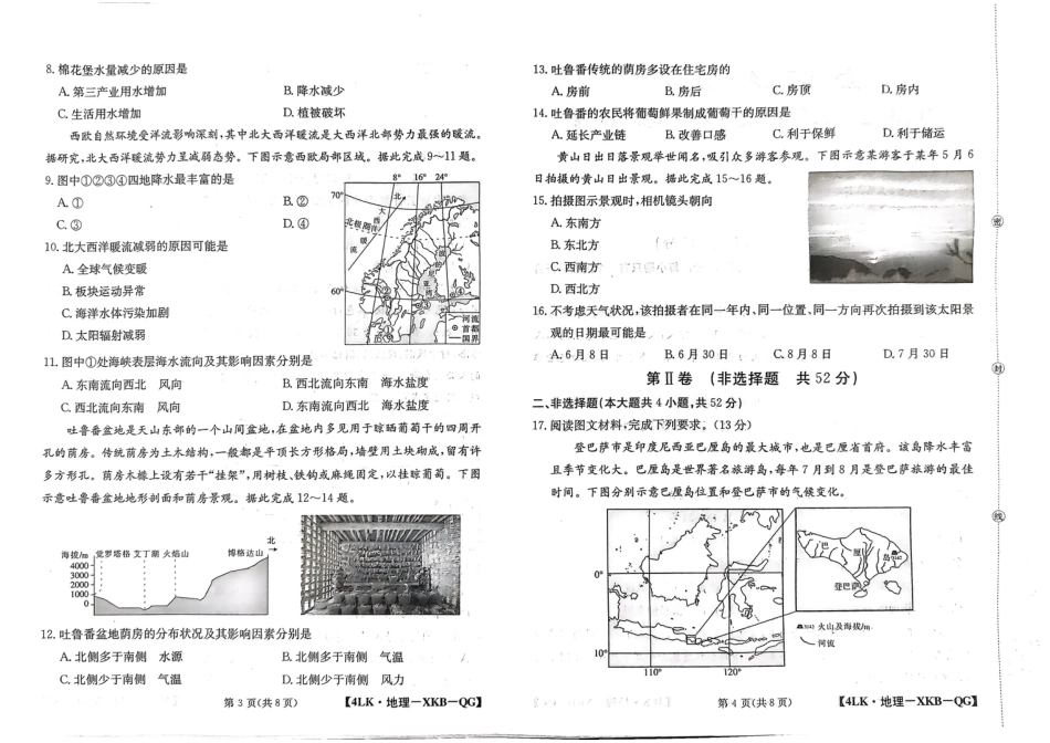 全国名校大联考年高三第四次联考2023届陕西省延安市宜川县中学高考一模地理试题.pdf