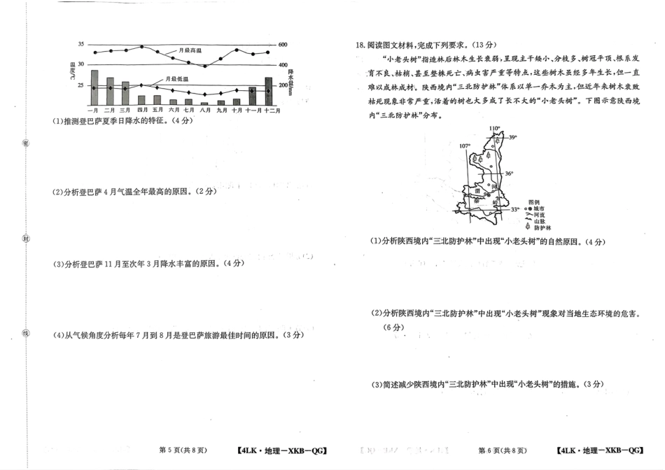 全国名校大联考年高三第四次联考2023届陕西省延安市宜川县中学高考一模地理试题.pdf