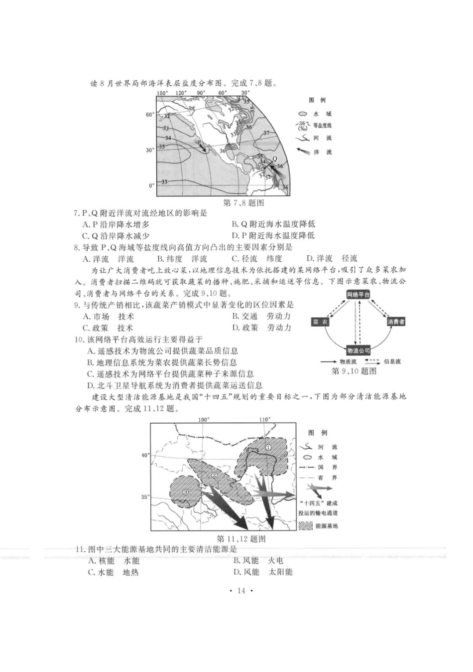 2023年1月浙江省高三选考地理试题(含答案).pdf