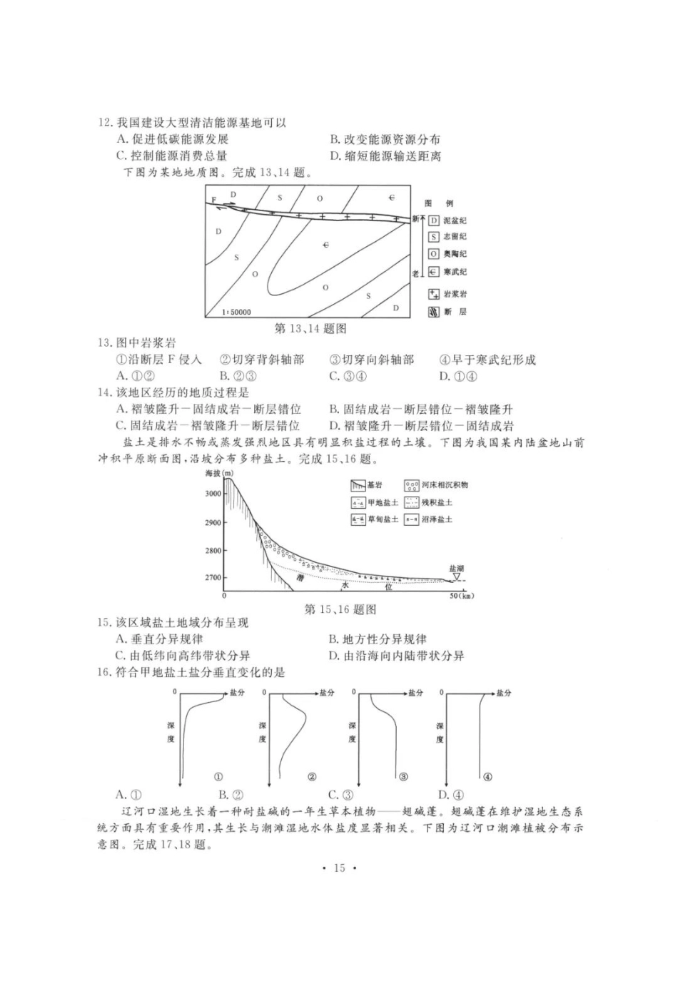 2023年1月浙江省高三选考地理试题(含答案).pdf