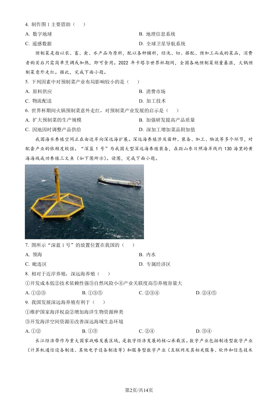 北京朝阳区2023年高三上学期期末地理试题及答案.pdf