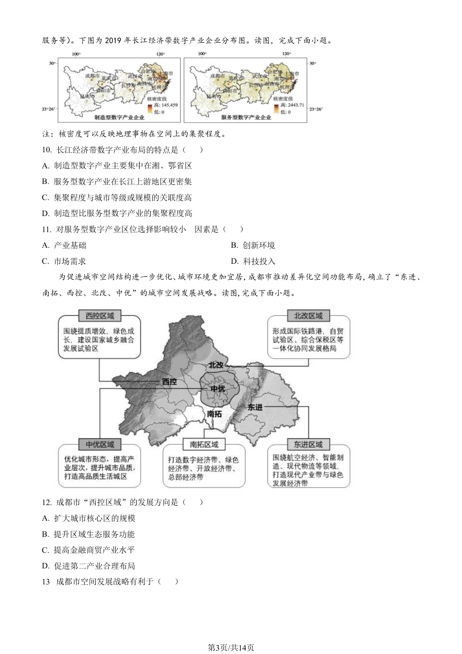 北京朝阳区2023年高三上学期期末地理试题及答案.pdf