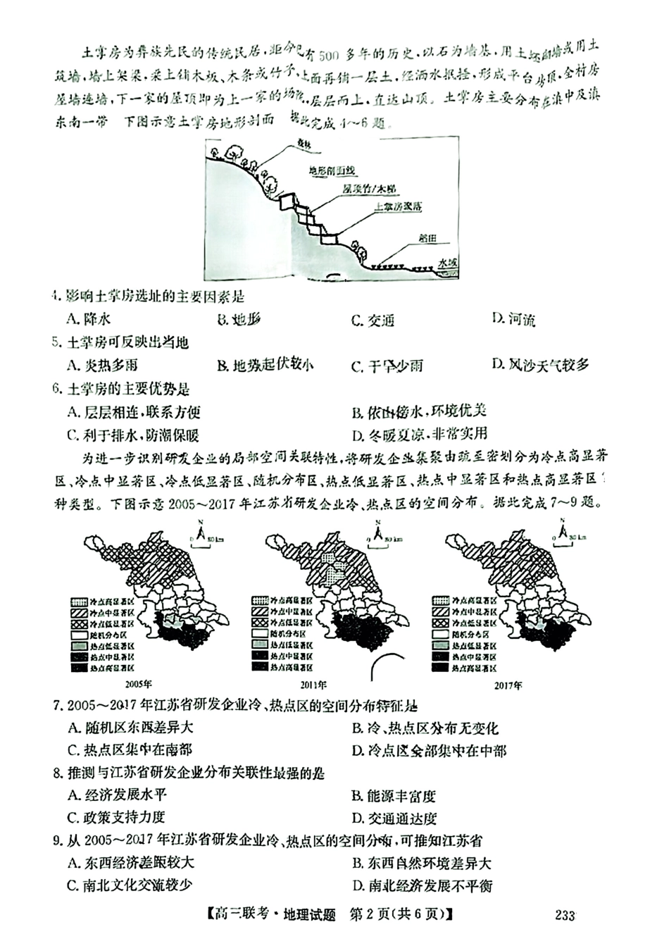 安徽省“皖东县中联盟”2022～2023学年第一学期高三联考地理试题及其答案.pdf
