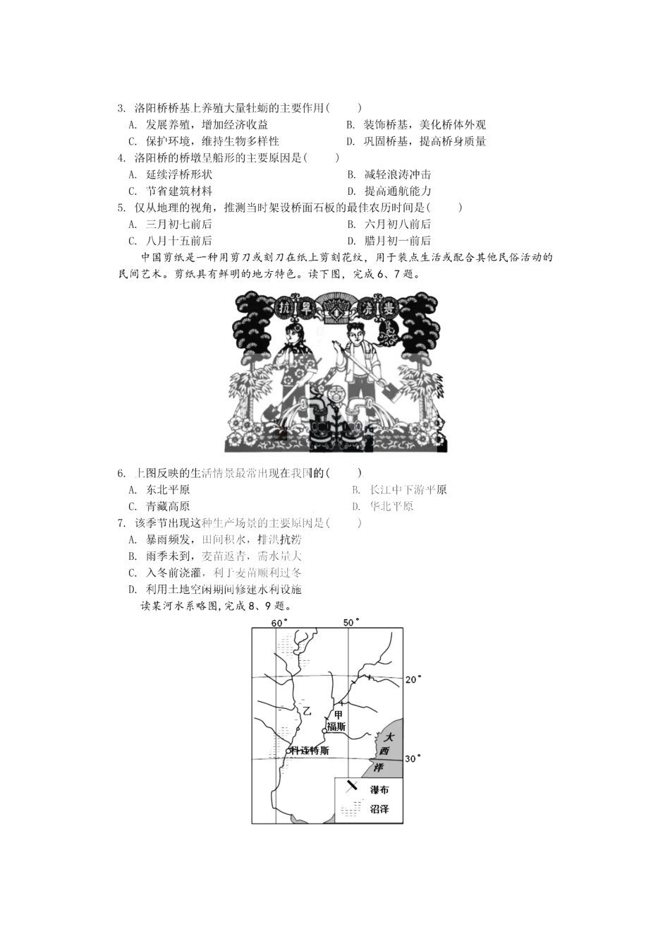 黑龙江省哈尔滨师范大学附属中学2022-2023学年高三上学期1月份线上测试文科综合试卷.pdf