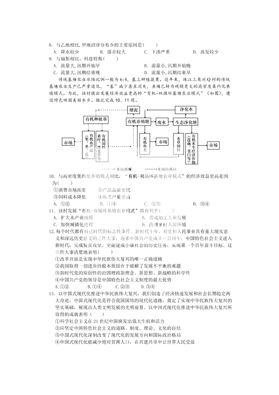 黑龙江省哈尔滨师范大学附属中学2022-2023学年高三上学期1月份线上测试文科综合试卷.pdf