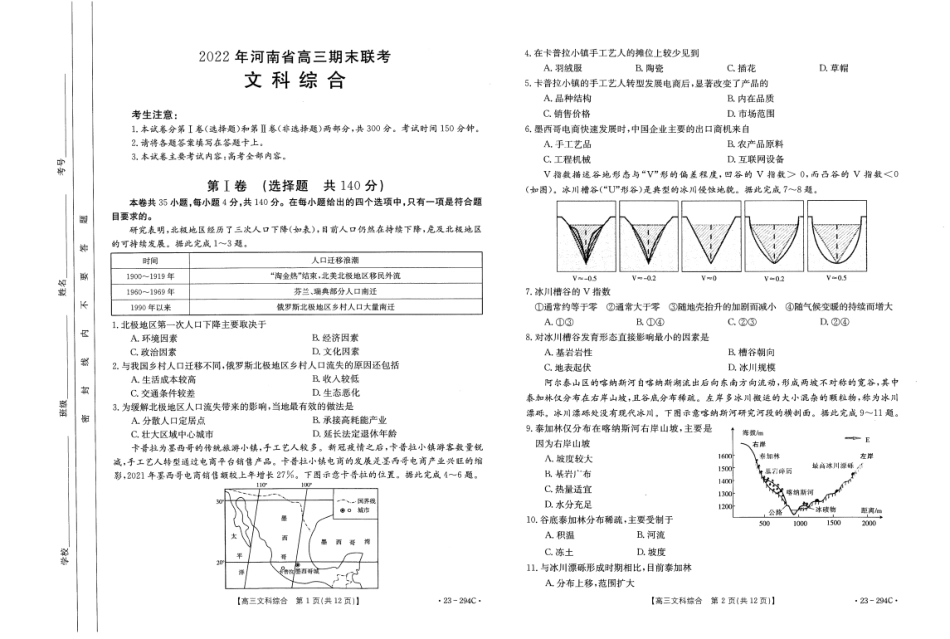 河南省开封市2022-2023学年高三上学期期末考试文综.pdf