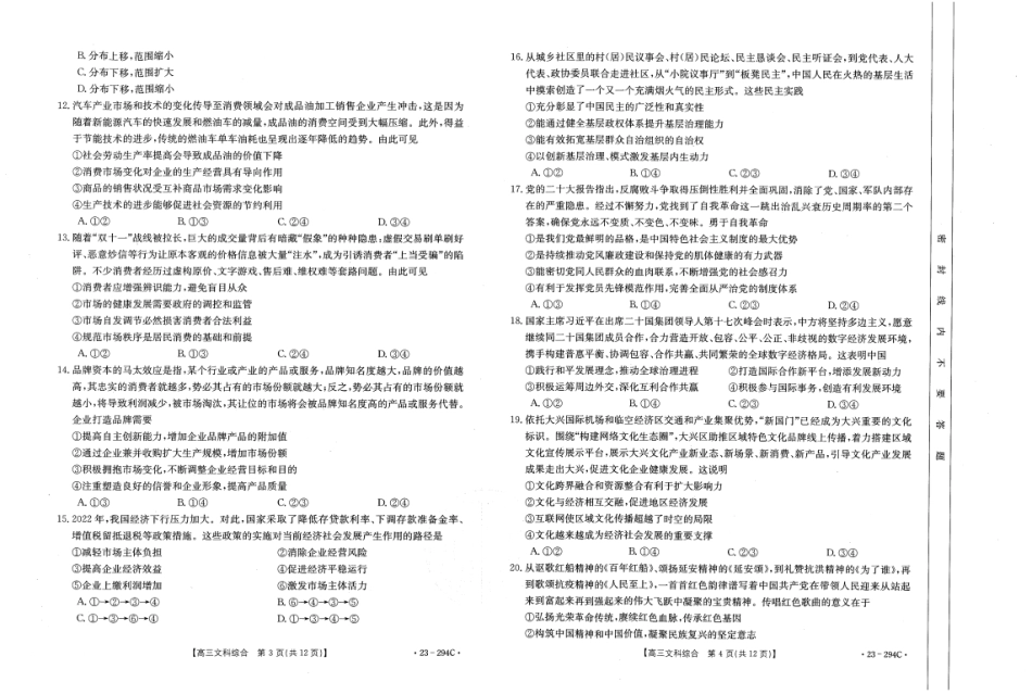 河南省开封市2022-2023学年高三上学期期末考试文综.pdf