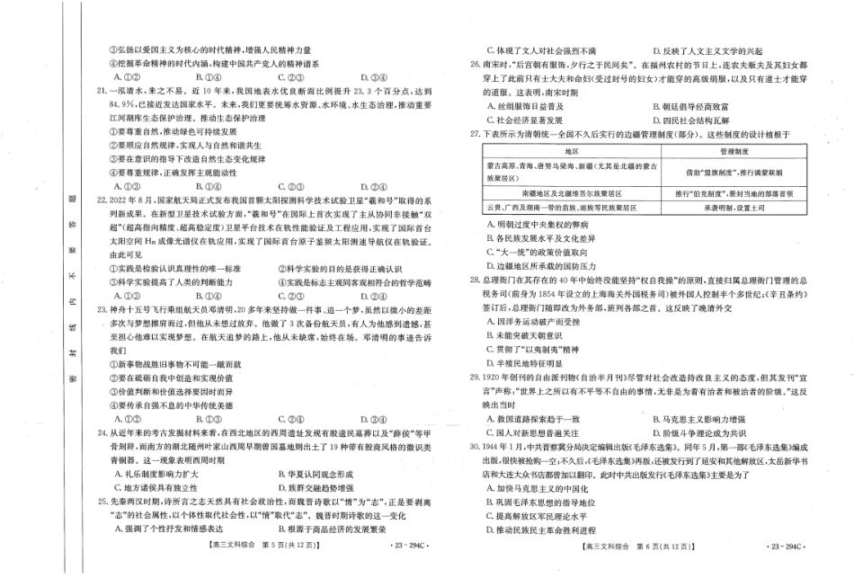 河南省开封市2022-2023学年高三上学期期末考试文综.pdf
