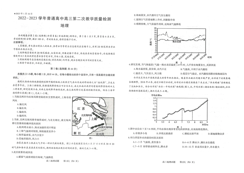 2023河南省信阳市普通高中高三第二次教学质量检测1.16-17地理.pdf