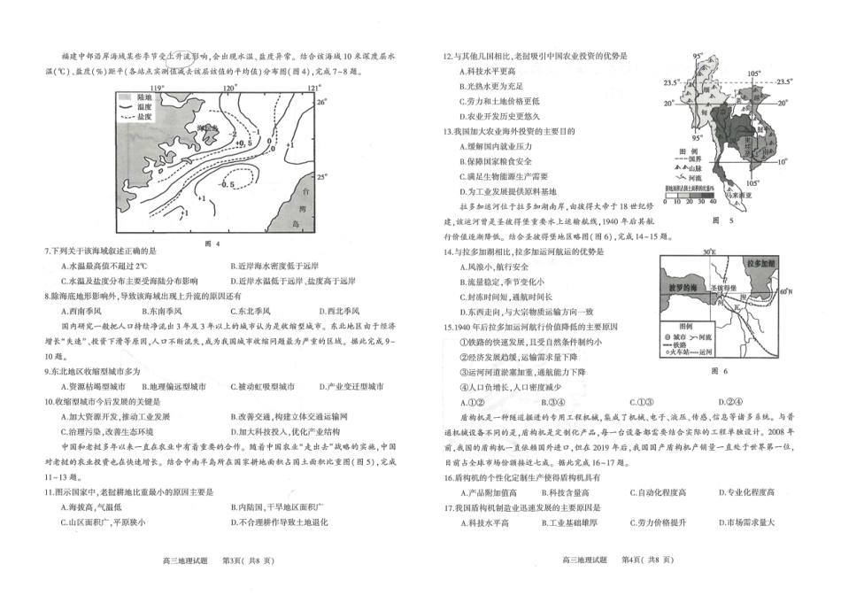 2023河南省信阳市普通高中高三第二次教学质量检测1.16-17地理.pdf