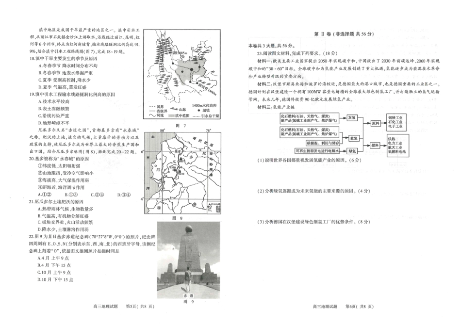 2023河南省信阳市普通高中高三第二次教学质量检测1.16-17地理.pdf