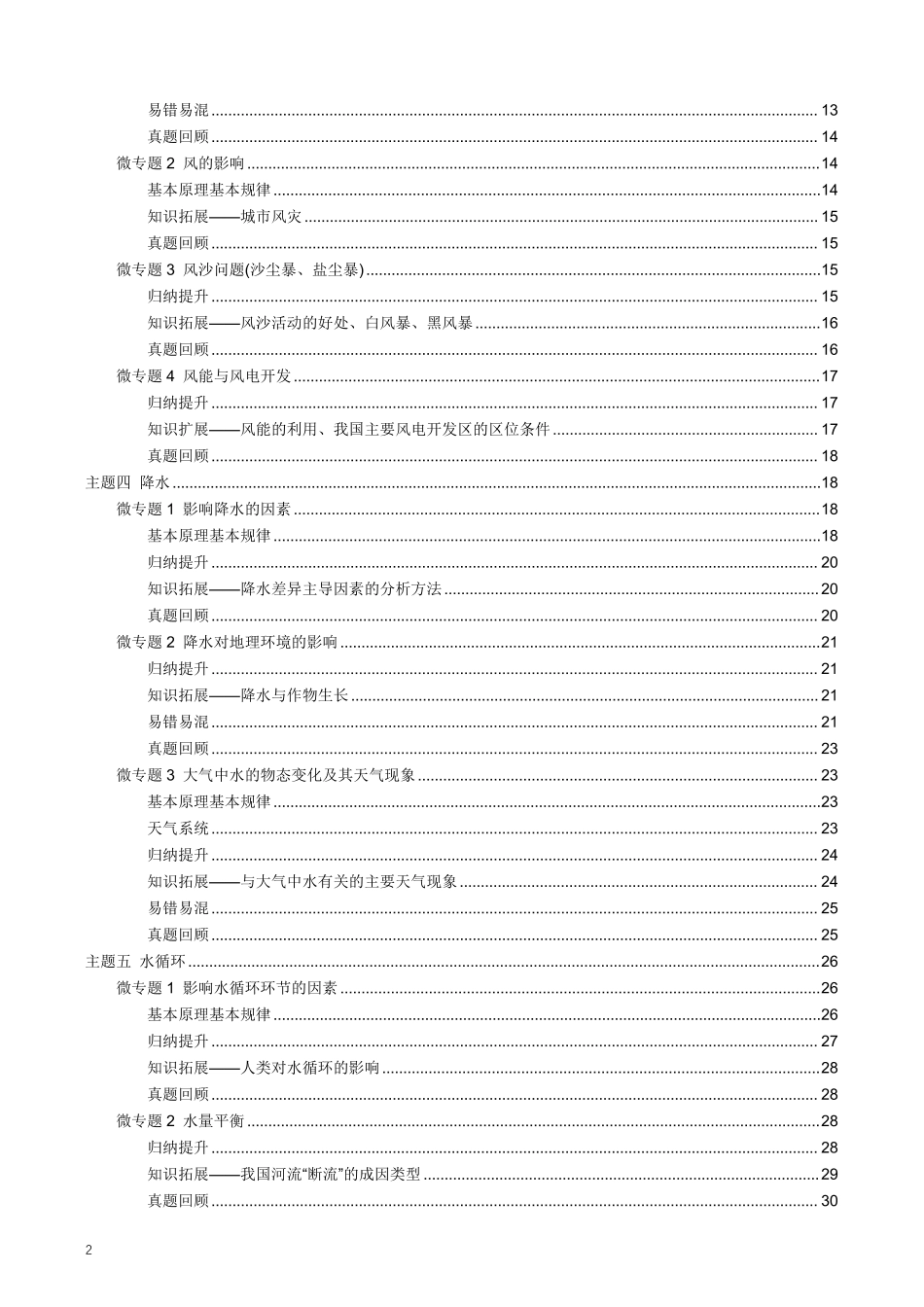 【整合突破专题学案】目录（高三地理自主复习资料，pdf版）.pdf