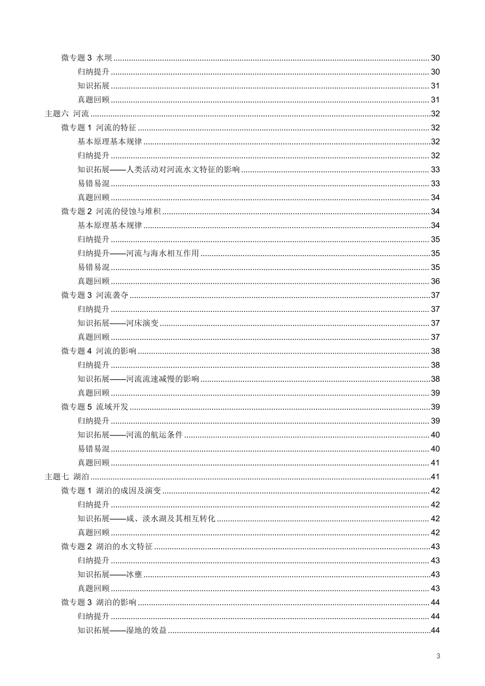 【整合突破专题学案】目录（高三地理自主复习资料，pdf版）.pdf