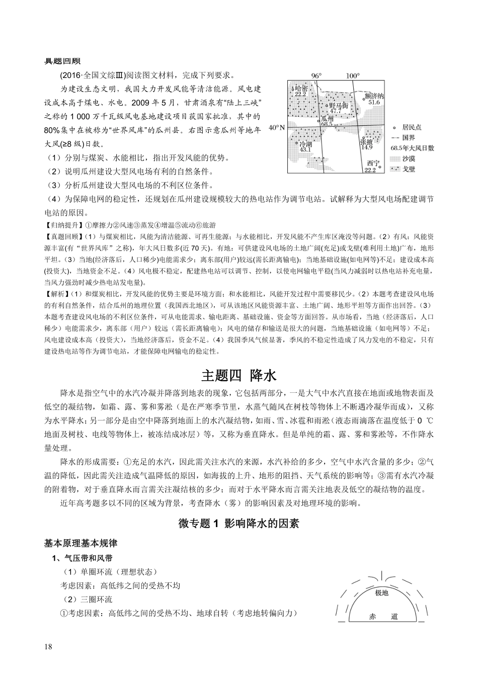 【整合突破专题学案】主题四：降水（高三地理自主复习资料，pdf版）.pdf