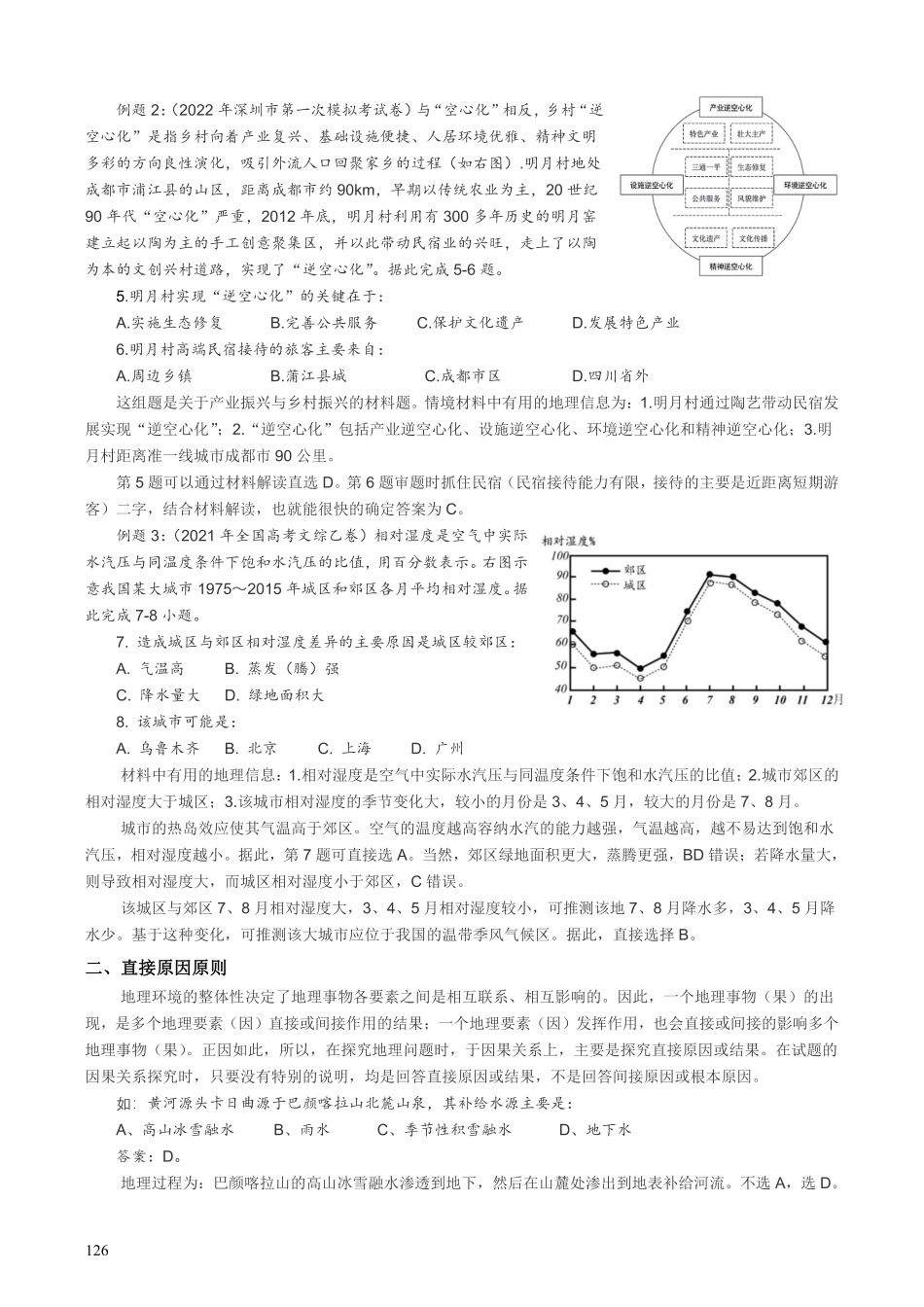 【整合突破专题学案】第二部分--高考地理解题技巧（高三地理自主复习资料，pdf版）.pdf