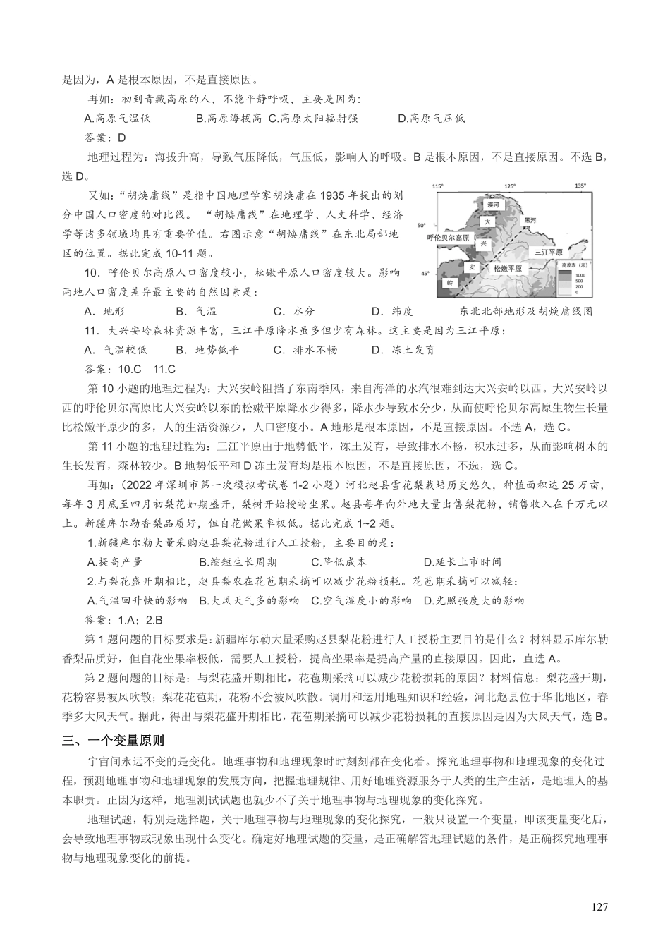 【整合突破专题学案】第二部分--高考地理解题技巧（高三地理自主复习资料，pdf版）.pdf