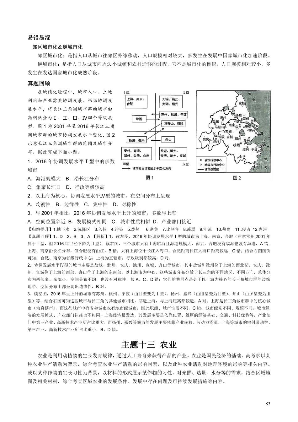 【整合突破专题学案】主题十三：农业（高三地理自主复习资料，pdf版）.pdf