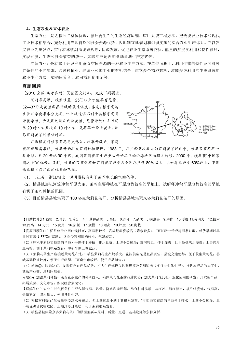 【整合突破专题学案】主题十三：农业（高三地理自主复习资料，pdf版）.pdf