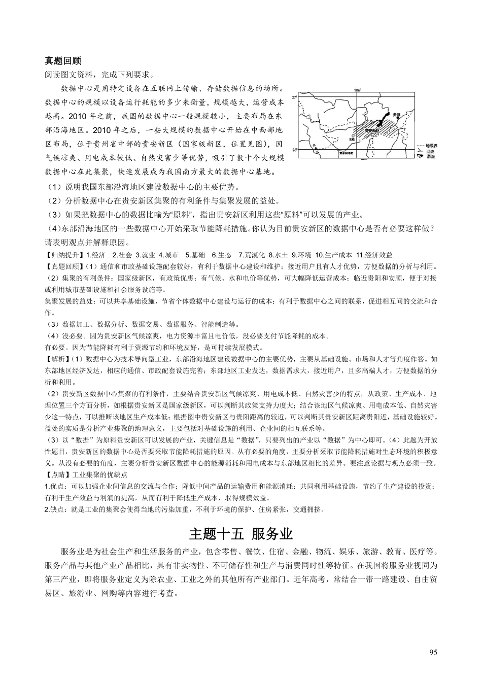 【整合突破专题学案】主题十五：服务业（高三地理自主复习资料，pdf版）.pdf