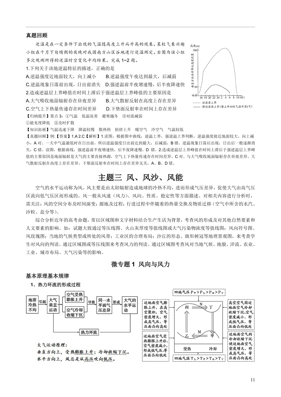 【整合突破专题学案】主题三：风、风沙、风能（高三地理自主复习资料，pdf版）.pdf