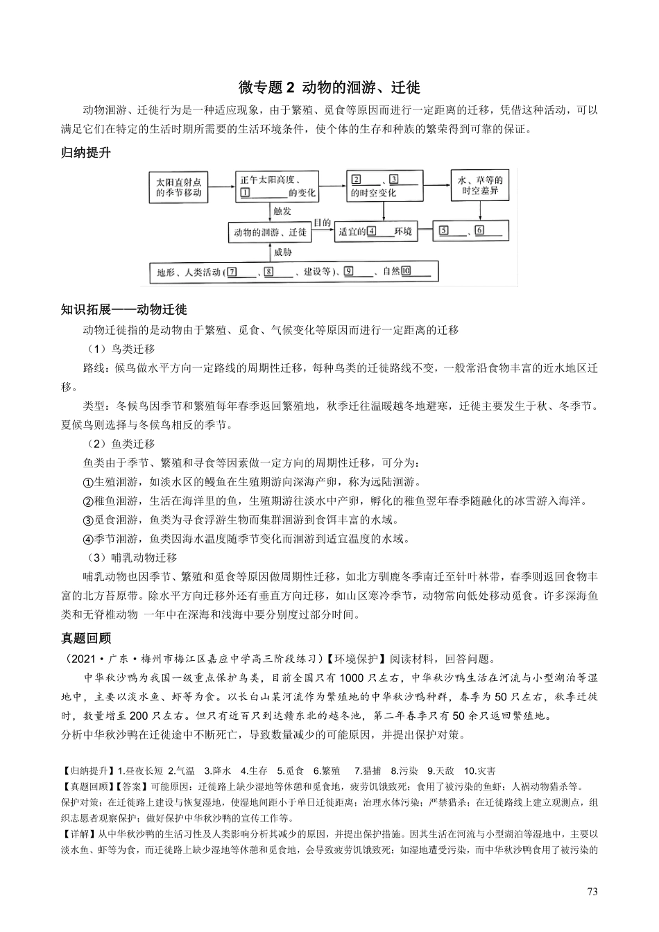 【整合突破专题学案】主题十一：动物（高三地理自主复习资料，pdf版）.pdf