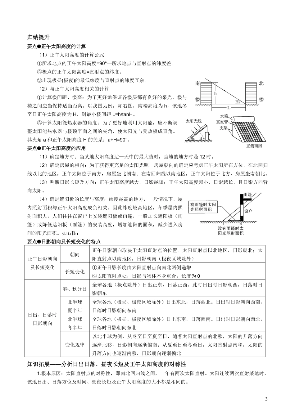 【整合突破专题学案】主题一：地球运动与生产生活（高三地理自主复习资料，pdf版）.pdf