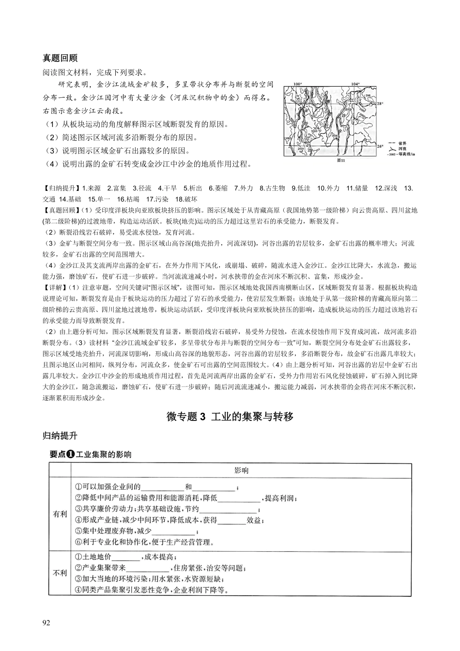 【整合突破专题学案】主题十四：工业（高三地理自主复习资料，pdf版）.pdf