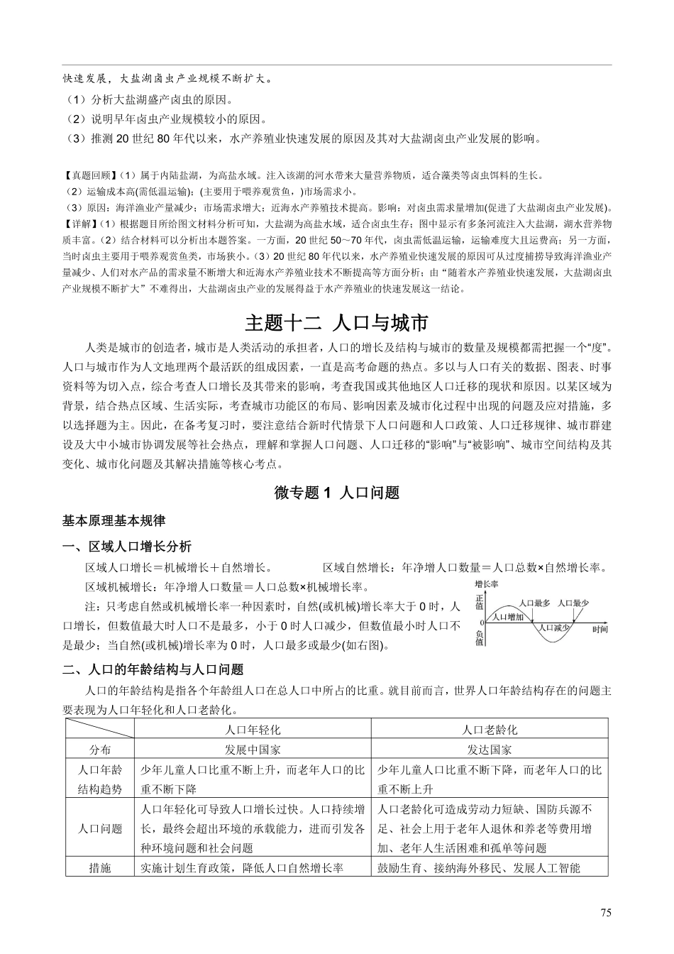 【整合突破专题学案】主题十二：人口与城市（高三地理自主复习资料，pdf版）.pdf