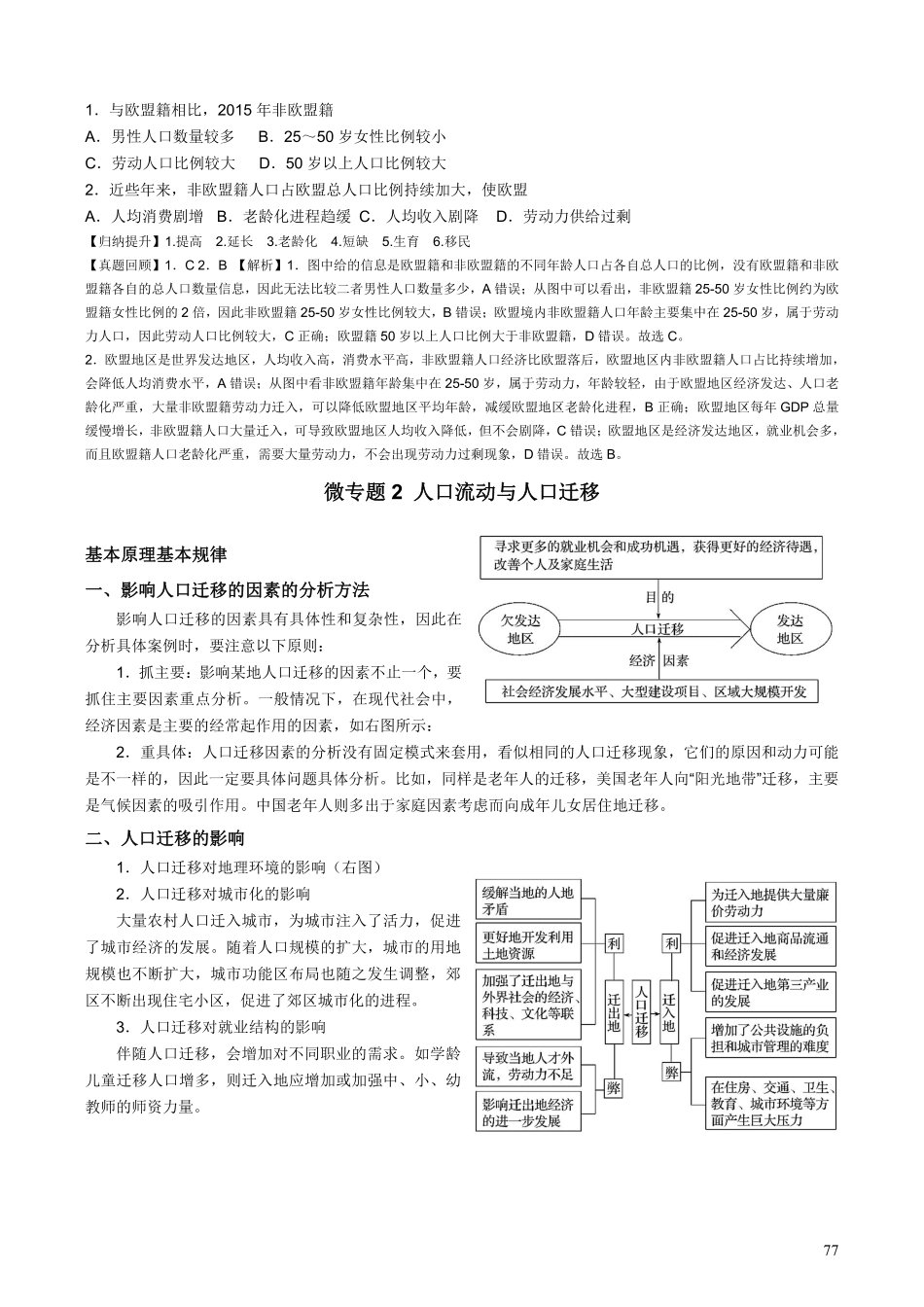 【整合突破专题学案】主题十二：人口与城市（高三地理自主复习资料，pdf版）.pdf