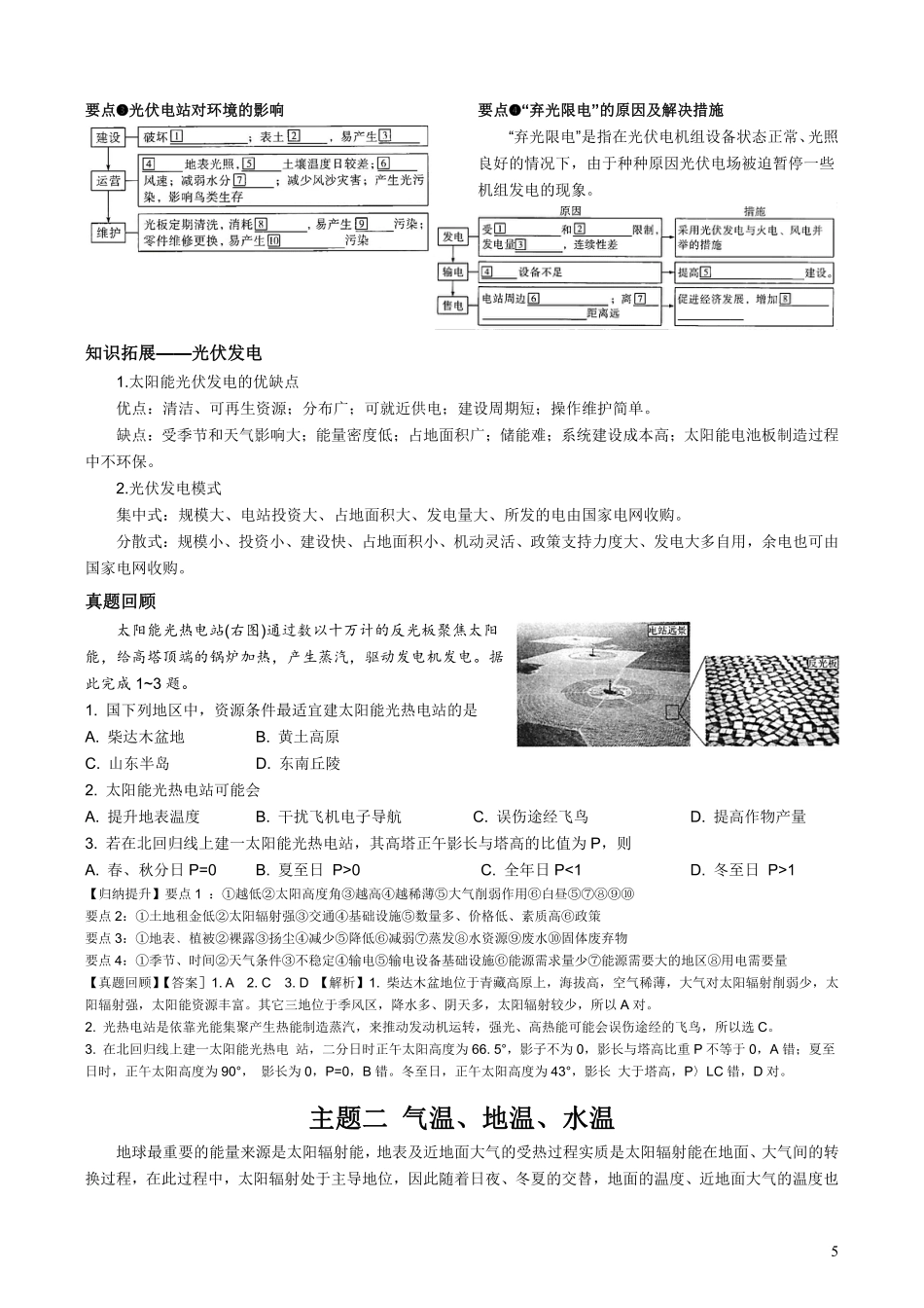 【整合突破专题学案】主题二：气温、地温、水温（高三地理自主复习资料，pdf版）.pdf