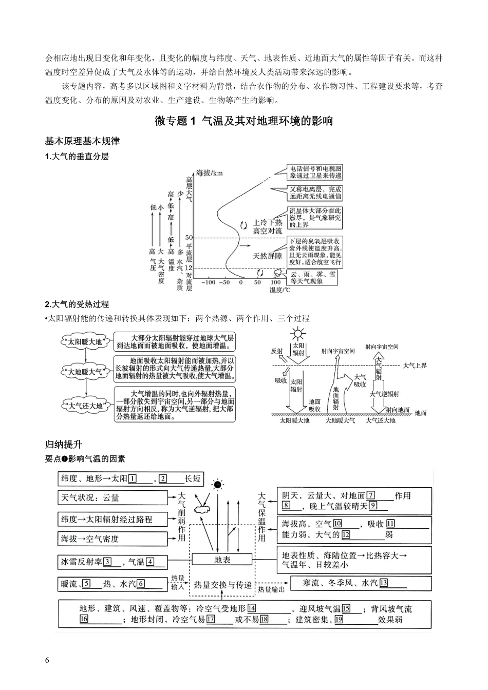 【整合突破专题学案】主题二：气温、地温、水温（高三地理自主复习资料，pdf版）.pdf