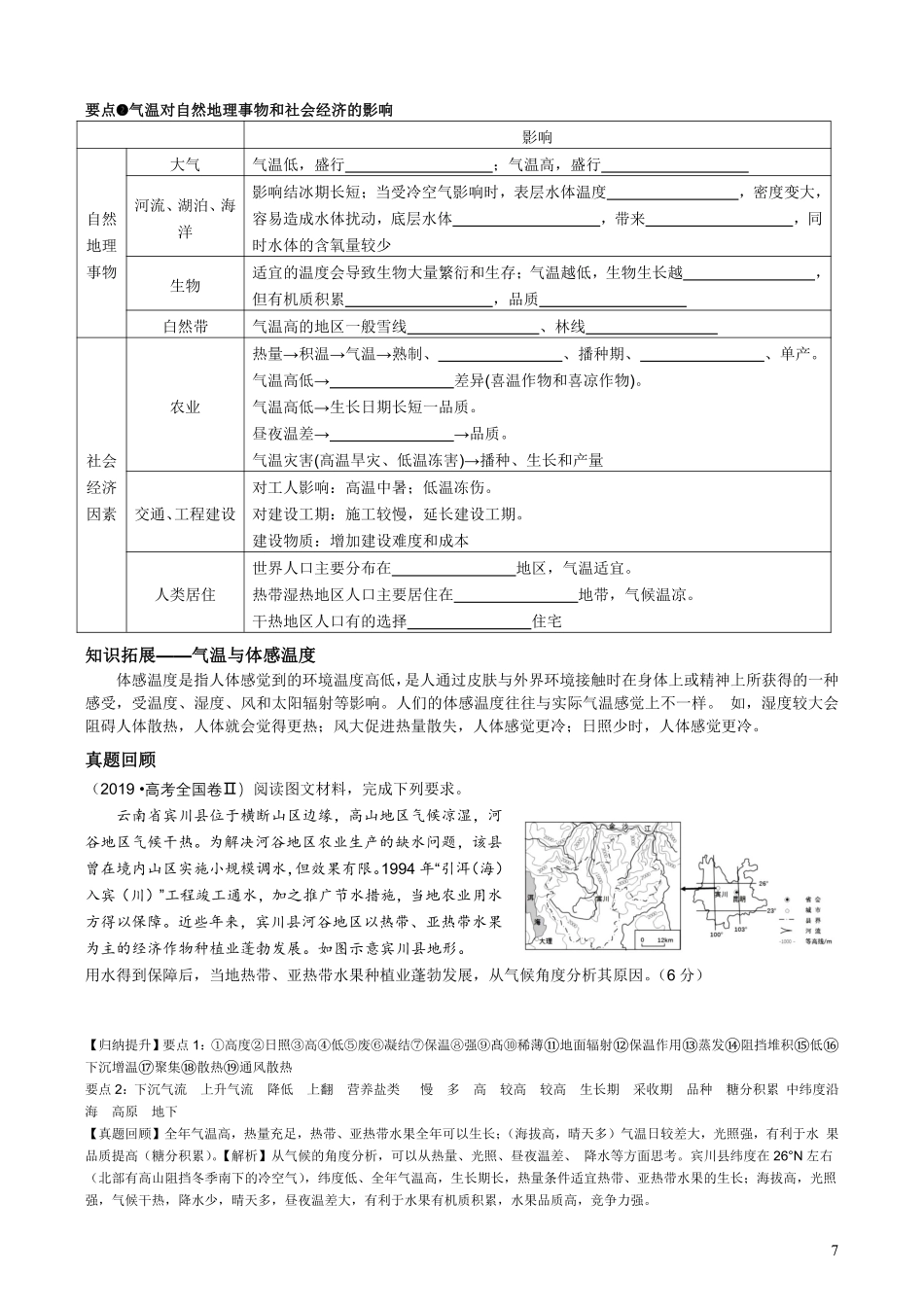 【整合突破专题学案】主题二：气温、地温、水温（高三地理自主复习资料，pdf版）.pdf