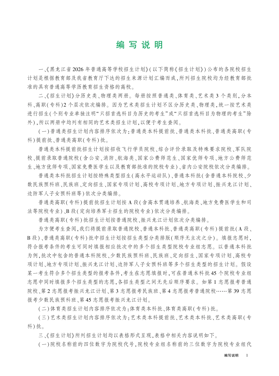 黑龙江省2026年普通高等学校招生计划历史类（完整版）.pdf