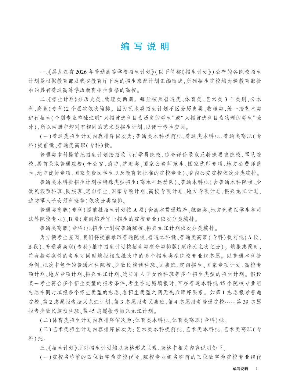 黑龙江省2026年普通高等学校招生计划 物理类（完整版）.pdf