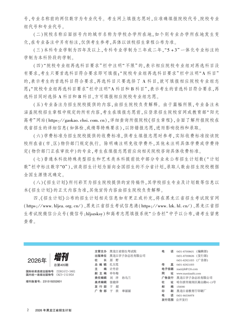 黑龙江省2026年普通高等学校招生计划 物理类（完整版）.pdf