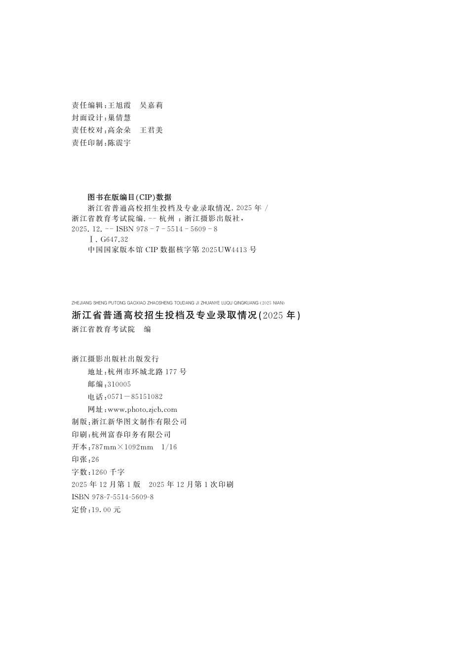浙江省普通高校招生投档及专业录取情况-2025年.pdf