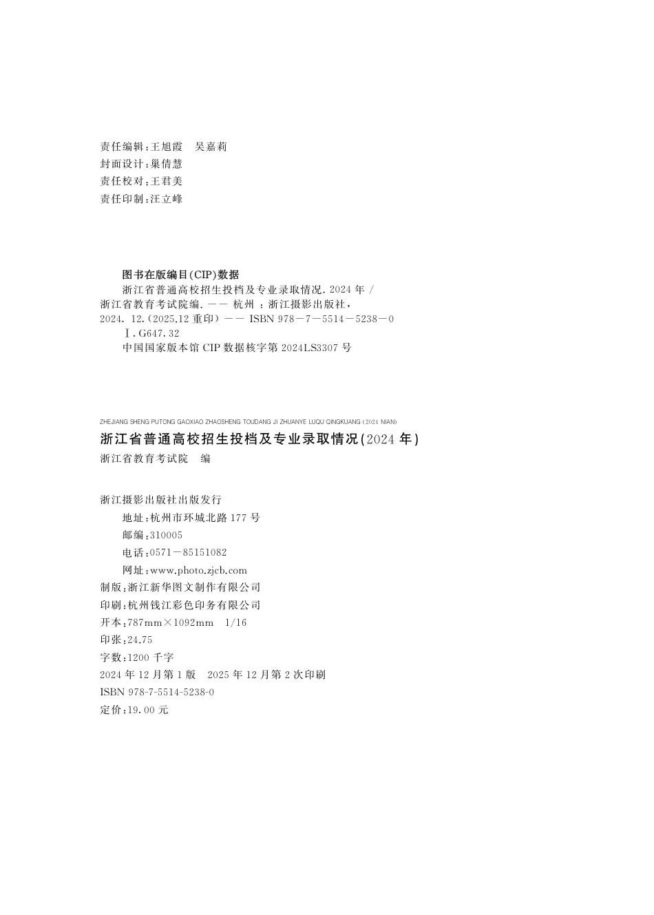 浙江省普通高校招生投档及专业录取情况-2024年.pdf