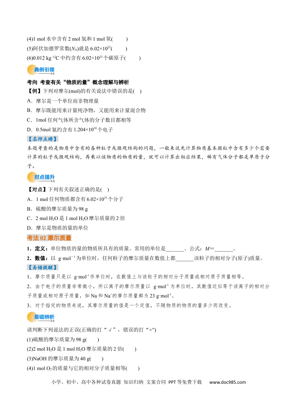考点06 物质的量 气体摩尔体积（核心考点精讲精练）（原卷版）.docx