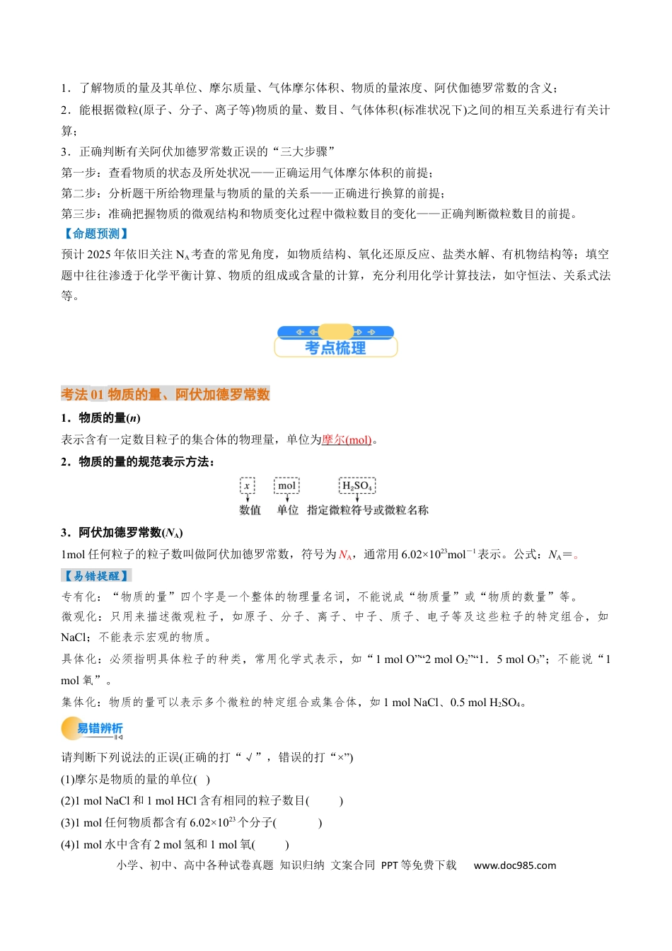考点06 物质的量 气体摩尔体积（核心考点精讲精练）（解析版）.docx