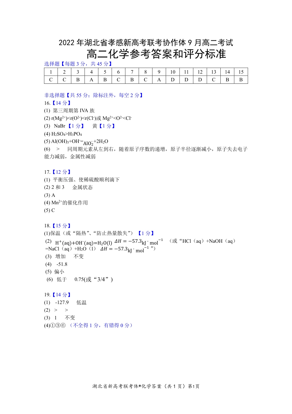 高考化学高二化学参考答案和评分标准.pdf