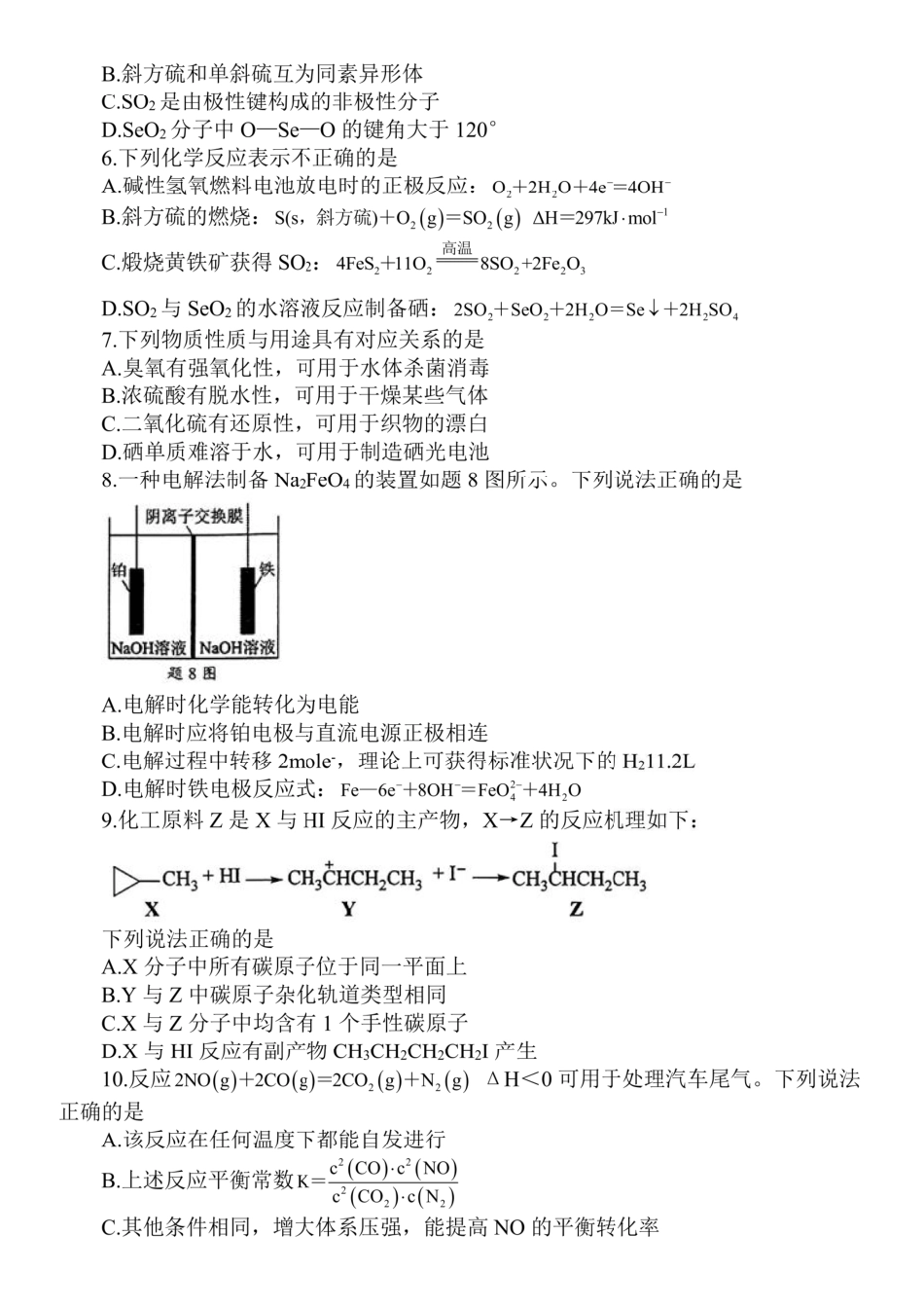 高考化学2023届江苏省南京市、盐城市高三第二次模拟考试化学卷+答案 (1).pdf
