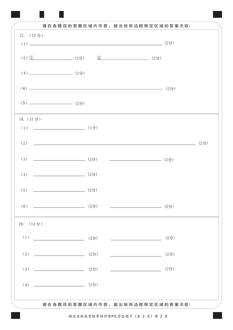 高考化学高二9月月考化学答题卡.pdf