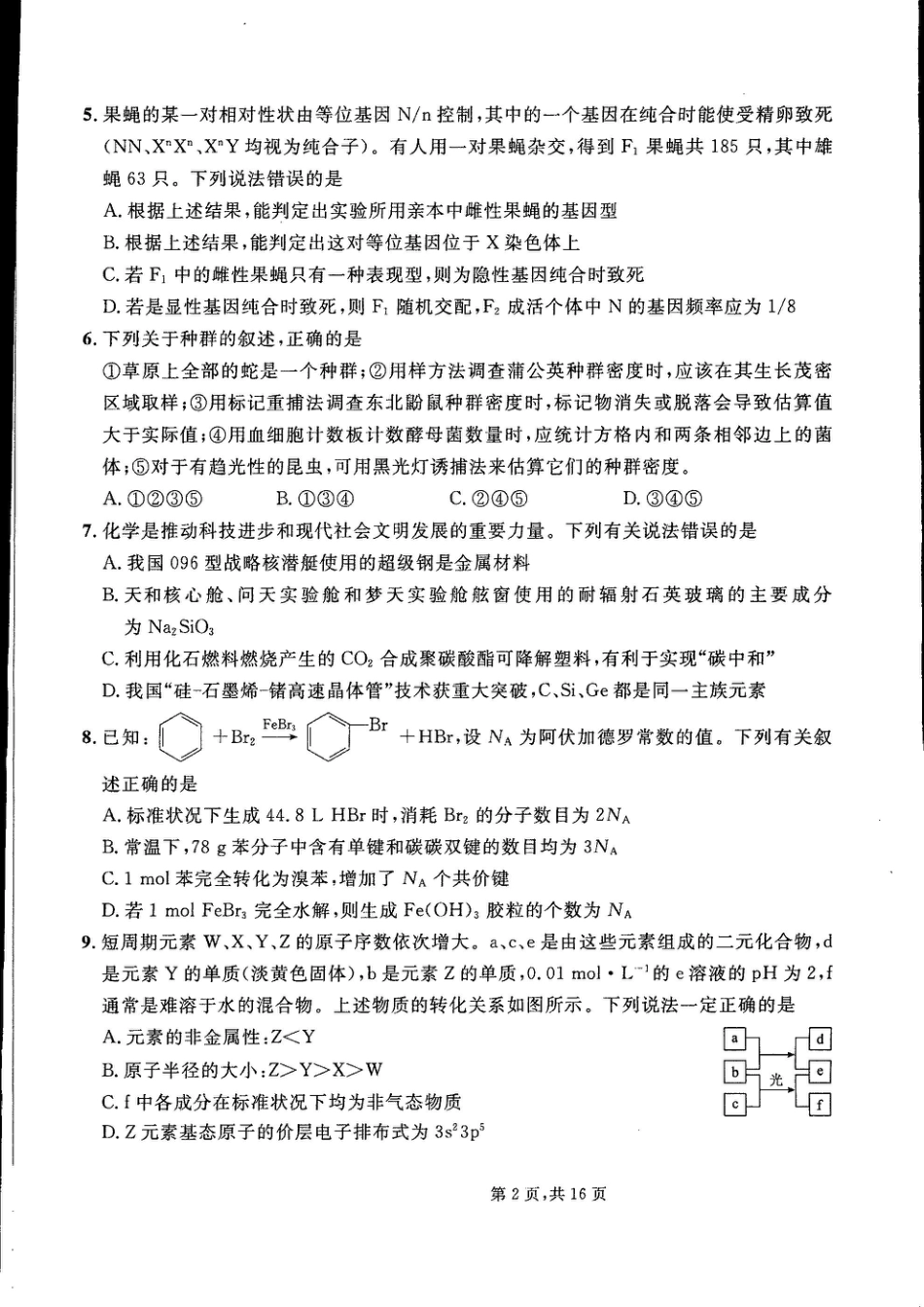 高考化学2023届吉林省通化市梅河口市第五中学高三三模理综试题 .pdf