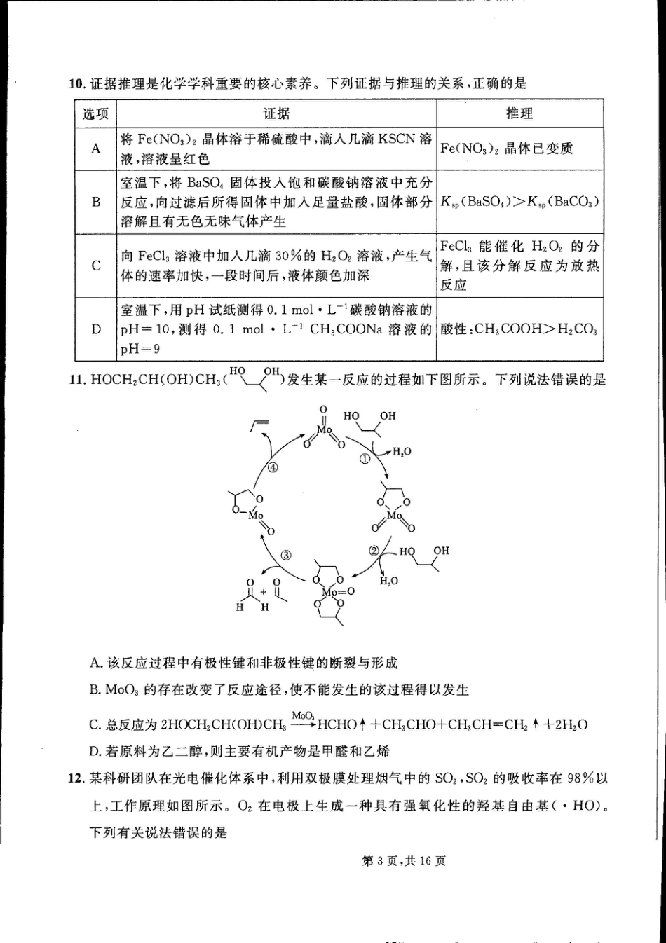 高考化学2023届吉林省通化市梅河口市第五中学高三三模理综试题 .pdf