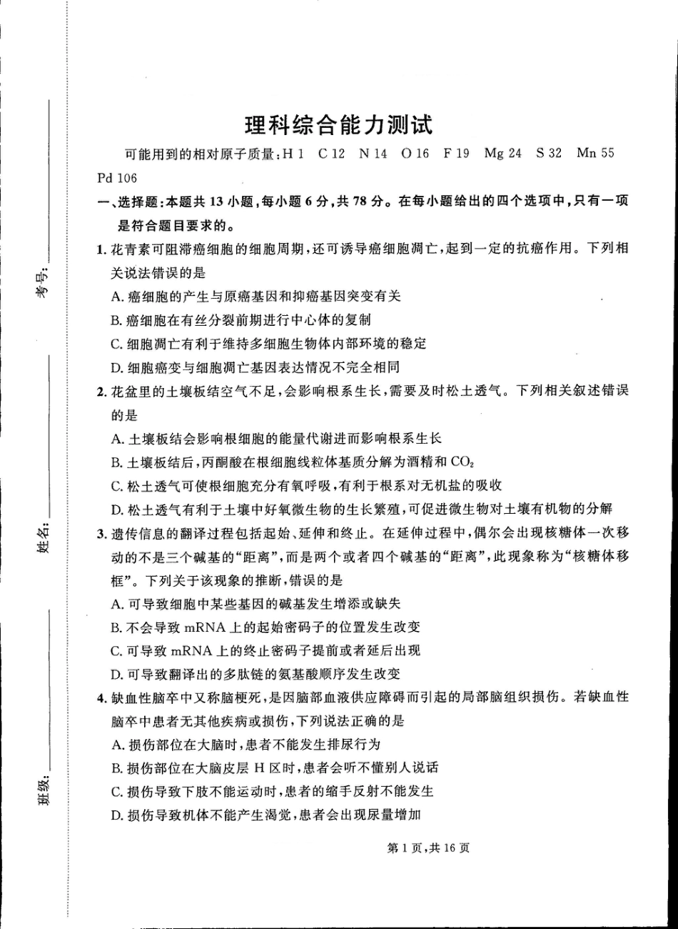 高考化学2023届吉林省通化市梅河口市第五中学高三三模理综试题 (1).pdf